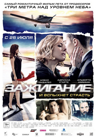 Зажигание (2013)