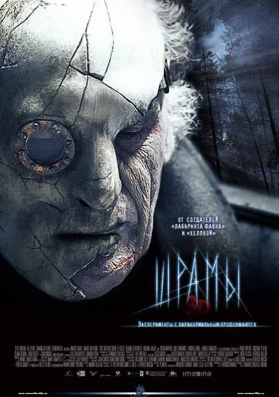 Шрамы 3D (2011)