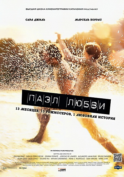 Пазл любви (2010)