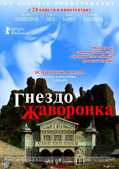 Гнездо жаворонка (2007)