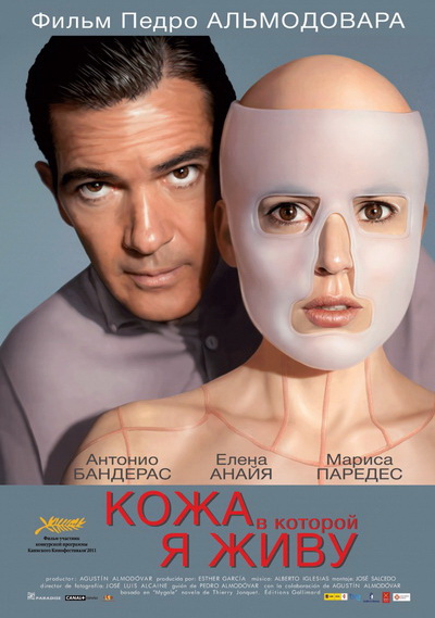 Кожа, в которой я живу (2011)