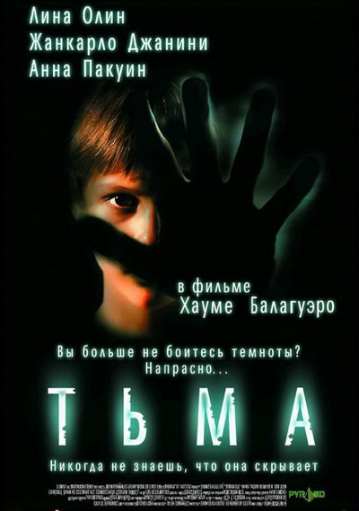 Тьма (2002)