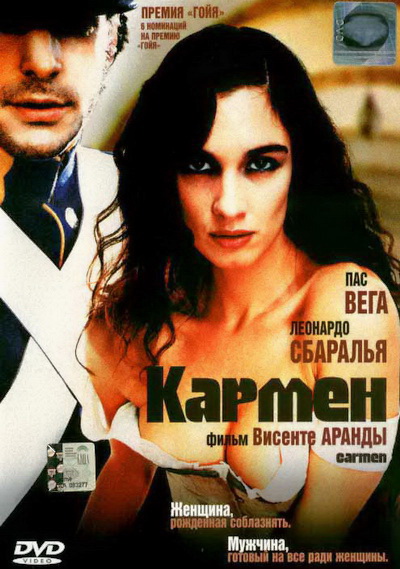 Кармен (2003)