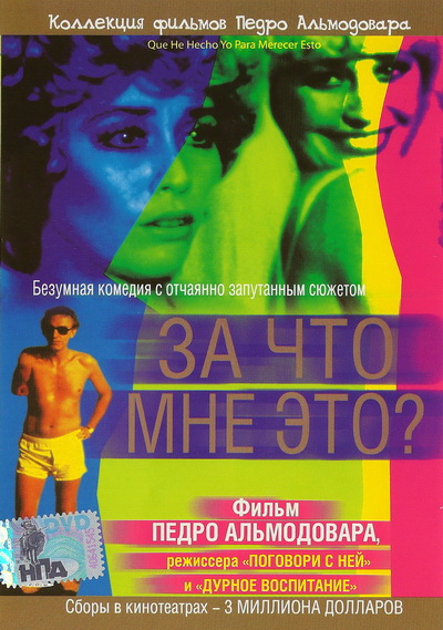 За что мне это? (1984)