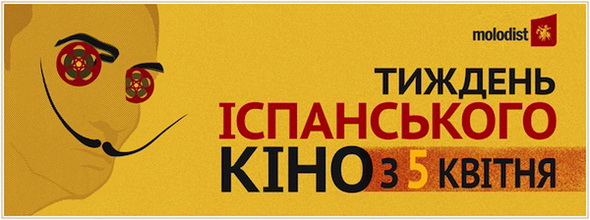 В Украине пройдет неделя испанского кино