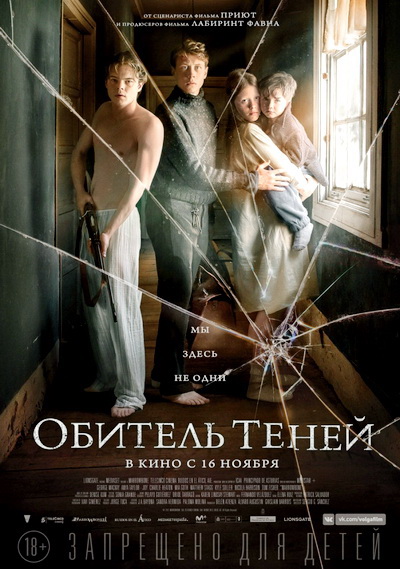 Обитель теней (2017)