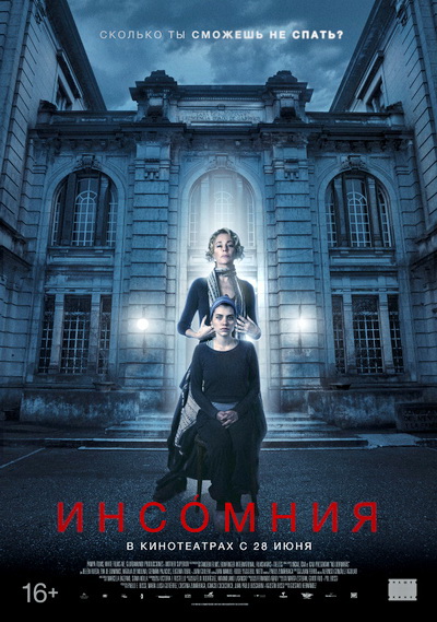 Инсомния (2018)