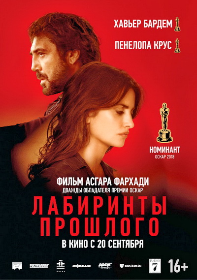 Лабиринты прошлого (2018)